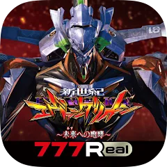 Скачать взломанную [777Real]新世紀エヴァンゲリオン ～未来への咆哮～ — Безлимитные монеты и бонусы