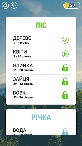 Скачать взлом Гра в слова Українською на Андроид — Безлімітні підказки та відкриті рівні — скриншот 3 Скачать взлом Гра в слова Українською на Андроид — Безлімітні підказки та відкриті рівні — скриншот 3