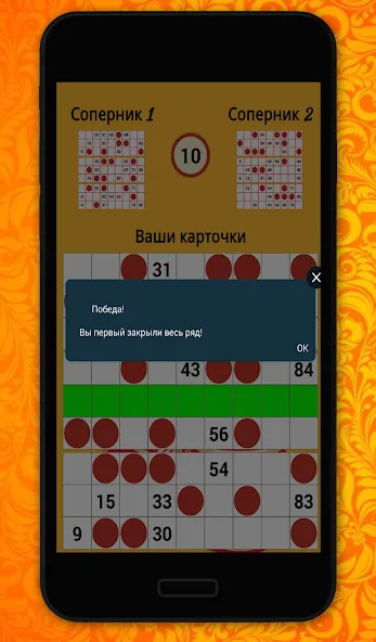 Скачать Мастер Лото MOD APK — Без рекламы и много монет — скриншот 3 Скачать Мастер Лото MOD APK — Без рекламы и много монет — скриншот 3
