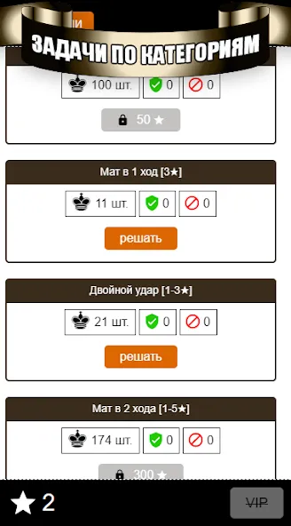 Взломанная Chess Problems, tactics, puzzl на Андроид — Открыты все шахматные задачи — скриншот 2 Взломанная Chess Problems, tactics, puzzl на Андроид — Открыты все шахматные задачи — скриншот 2
