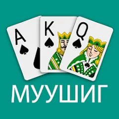 Muushig на Андроид — Мод Бесконечные жизни и подсказки