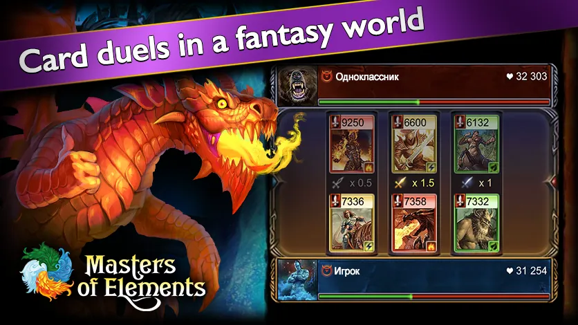 Скачать Masters of Elements－Online CCG на телефон — Безлимитные ресурсы и все карты — скриншот 1