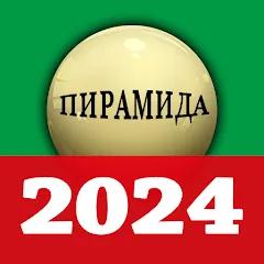 Скачать russian billiards 2024 — Модификация Безлимитные монеты и открыты все столы