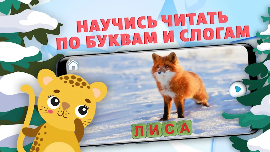 Скачать Учимся читать - учим буквы (Мод: Открыты все буквы и уровни) на Андроид — скриншот 1