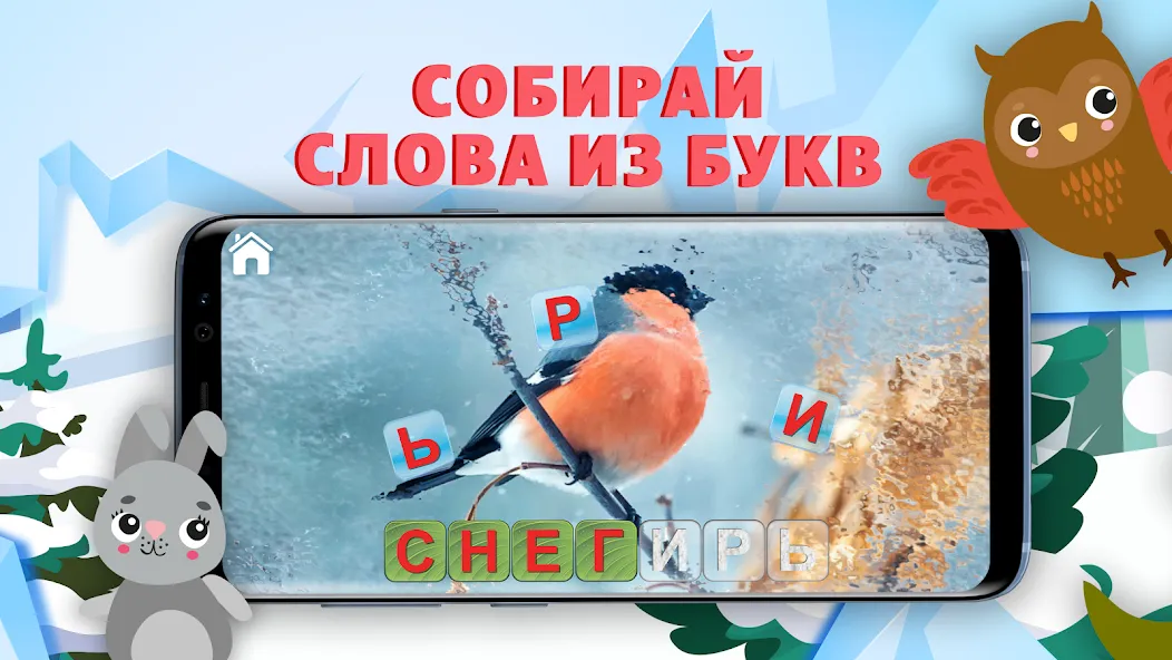Скачать Учимся читать - учим буквы (Мод: Открыты все буквы и уровни) на Андроид — скриншот 3