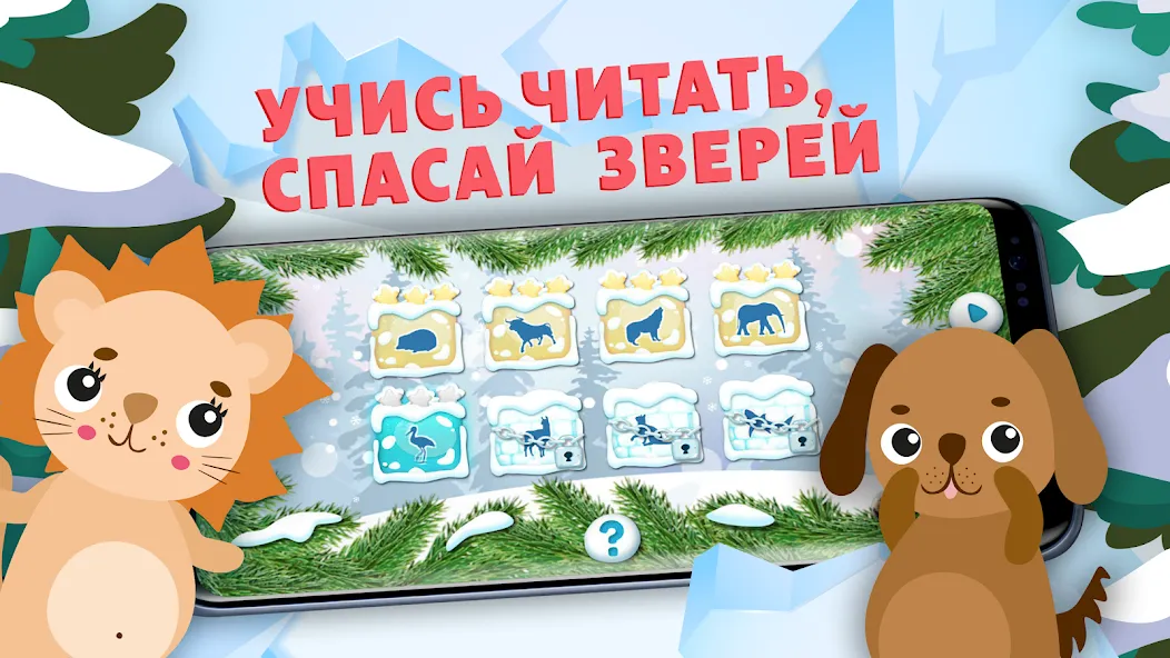 Скачать Учимся читать - учим буквы (Мод: Открыты все буквы и уровни) на Андроид — скриншот 5