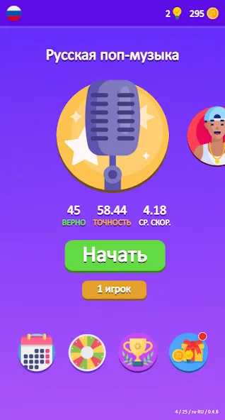 Взлом Guess the Song - Music Quiz — Все песни разблокированы и без рекламы — скриншот 1
