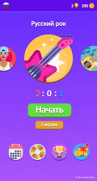 Взлом Guess the Song - Music Quiz — Все песни разблокированы и без рекламы — скриншот 3