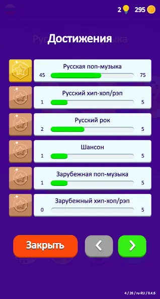 Взлом Guess the Song - Music Quiz — Все песни разблокированы и без рекламы — скриншот 5