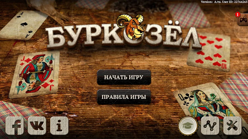 Взлом Burkozel HD Online — Без рекламы и открыты все режимы — скриншот 1