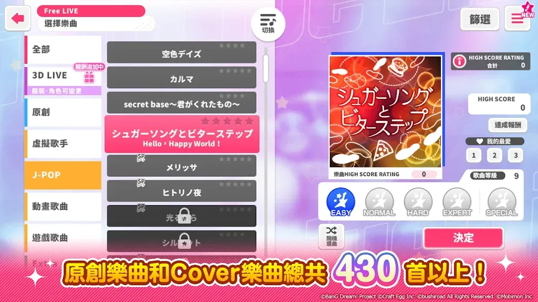 Скачать взломанную BanG Dream! 少女樂團派對 — Безлимитные деньги и все песни открыты — скриншот 3 Скачать взломанную BanG Dream! 少女樂團派對 — Безлимитные деньги и все песни открыты — скриншот 3