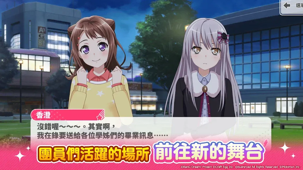 Скачать взломанную BanG Dream! 少女樂團派對 — Безлимитные деньги и все песни открыты — скриншот 5 Скачать взломанную BanG Dream! 少女樂團派對 — Безлимитные деньги и все песни открыты — скриншот 5