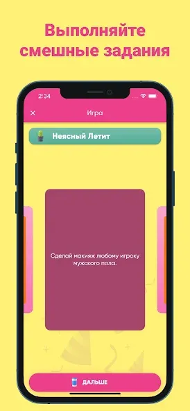 Фанты - игра для компании MOD — Все задания разблокированы и без рекламы на Андроид — скриншот 2