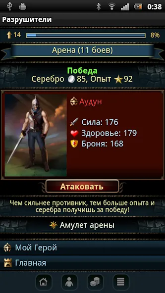 Скачать Разрушители (Мод: Много денег и все уровни открыты) на Андроид — скриншот 3 Скачать Разрушители (Мод: Много денег и все уровни открыты) на Андроид — скриншот 3