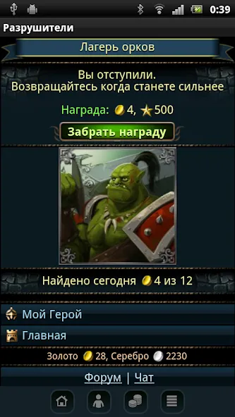 Скачать Разрушители (Мод: Много денег и все уровни открыты) на Андроид — скриншот 5 Скачать Разрушители (Мод: Много денег и все уровни открыты) на Андроид — скриншот 5
