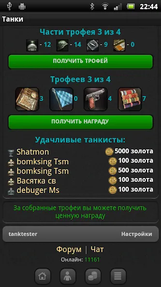 Танки — Взломанная версия (Много денег и мощные танки) — скриншот 4 Танки — Взломанная версия (Много денег и мощные танки) — скриншот 4