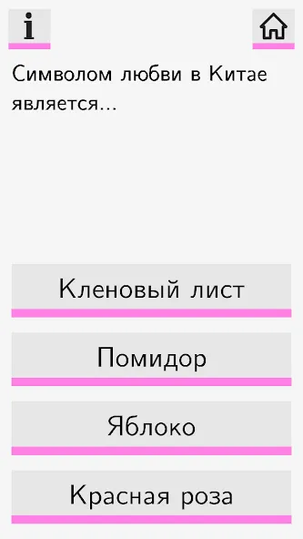 Скачать Секс Викторина на Android — Открыты все интимные вопросы — скриншот 1