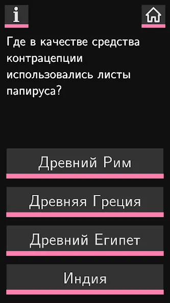Скачать Секс Викторина на Android — Открыты все интимные вопросы — скриншот 2