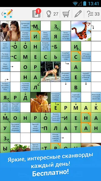 Скачать взлом Сканворд Дня на Андроид — Подсказки и все уровни открыты — скриншот 1