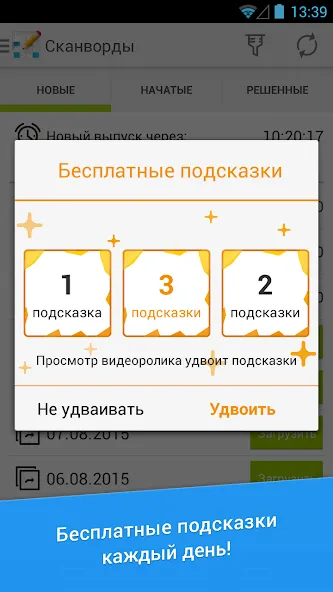 Скачать взлом Сканворд Дня на Андроид — Подсказки и все уровни открыты — скриншот 2