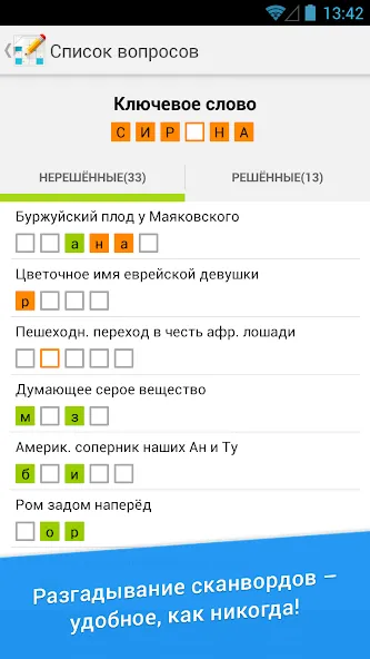 Скачать взлом Сканворд Дня на Андроид — Подсказки и все уровни открыты — скриншот 3