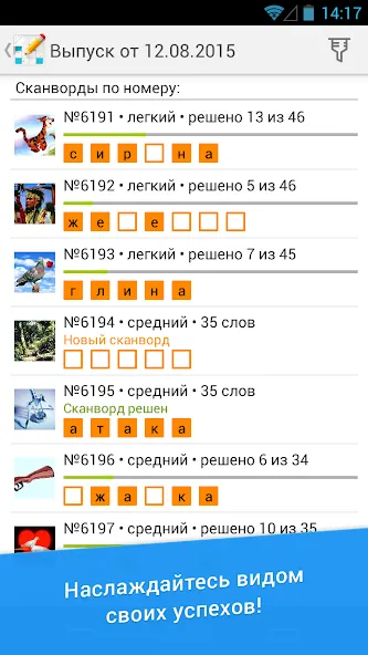 Скачать взлом Сканворд Дня на Андроид — Подсказки и все уровни открыты — скриншот 4