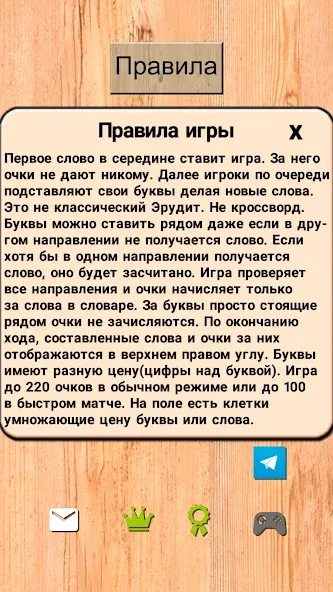 Эрудит онлайн игра в слова на Андроид — Безлимитные подсказки и бонусы — скриншот 3