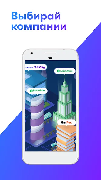 SkillCity 6+ MOD APK на Android — Много монет и открыты уровни — скриншот 1 SkillCity 6+ MOD APK на Android — Много монет и открыты уровни — скриншот 1