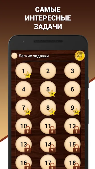 Эврика! Логические Задачи Игры на Андроид — Открыты все логические задачи — скриншот 1