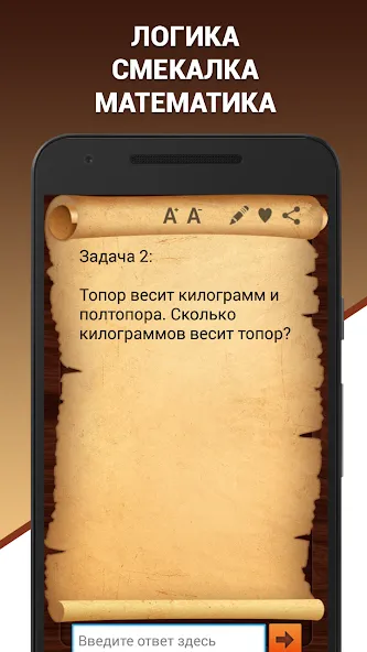 Эврика! Логические Задачи Игры на Андроид — Открыты все логические задачи — скриншот 2