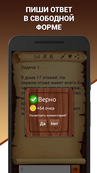 Эврика! Логические Задачи Игры на Андроид — Открыты все логические задачи — скриншот 3