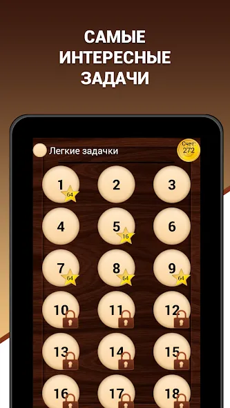 Эврика! Логические Задачи Игры на Андроид — Открыты все логические задачи — скриншот 5