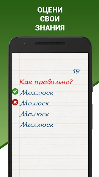 Взлом Грамотей! Викторина орфографии — Безлимитные подсказки и жизни — скриншот 2