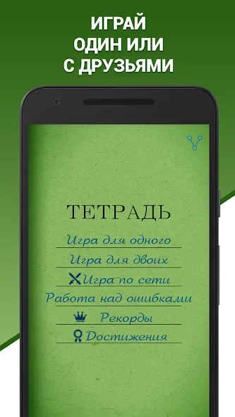 Взлом Грамотей! Викторина орфографии — Безлимитные подсказки и жизни — скриншот 3
