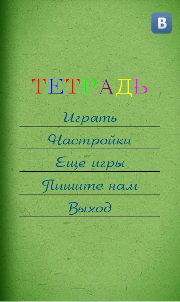 Скачать Грамотей для детей - диктант п (Мод: Открыты все задания и режимы) на Андроид — скриншот 3