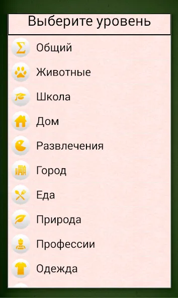 Скачать Грамотей для детей - диктант п (Мод: Открыты все задания и режимы) на Андроид — скриншот 4