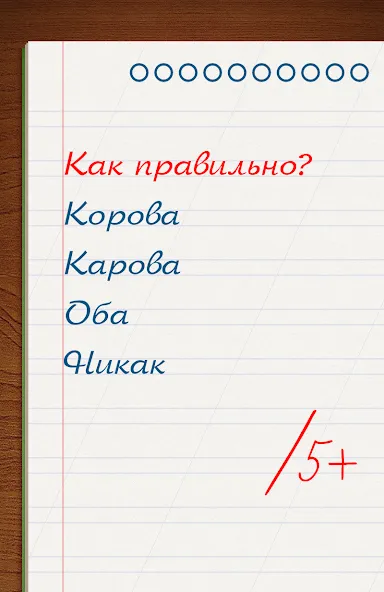 Скачать Грамотей для детей - диктант п (Мод: Открыты все задания и режимы) на Андроид — скриншот 5