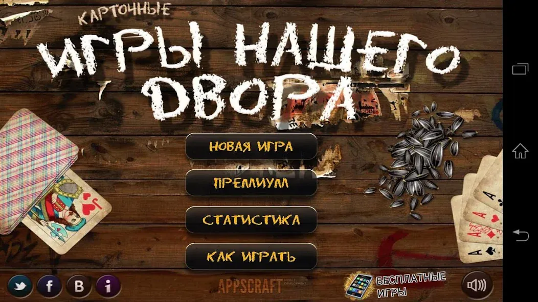 Russian Card Games — Взломанная версия (Безлимитные монеты и все игры открыты) — скриншот 1