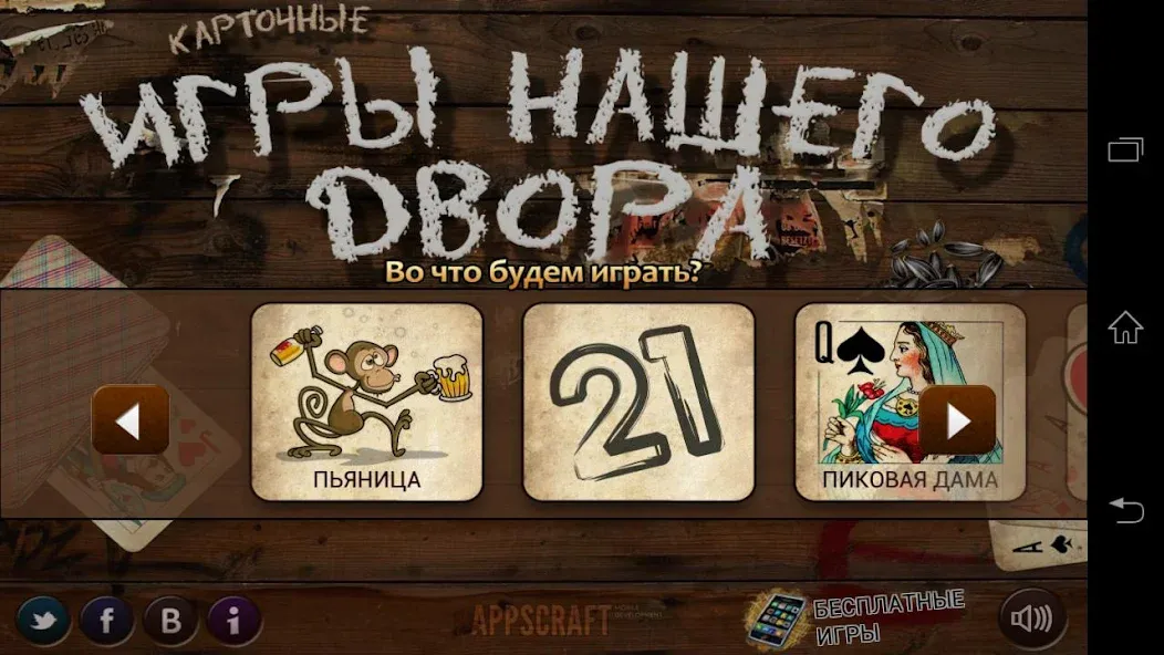 Russian Card Games — Взломанная версия (Безлимитные монеты и все игры открыты) — скриншот 2
