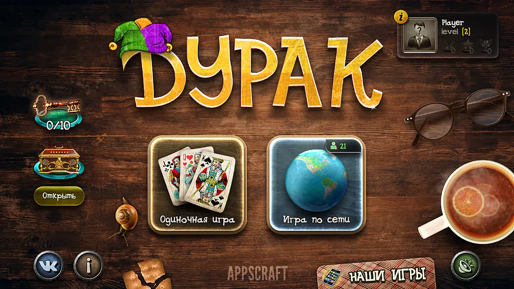 Скачать Durak — Модификация Без рекламы и открыты все режимы — скриншот 1 Скачать Durak — Модификация Без рекламы и открыты все режимы — скриншот 1