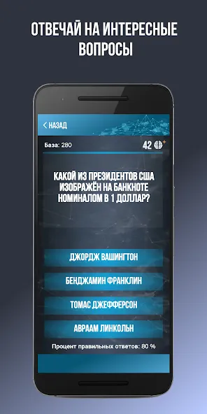 Викторина. Вопросы и ответы Mod APK Правильные ответы без ограничений — Скачать на Андроид — скриншот 3
