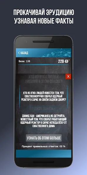 Викторина. Вопросы и ответы Mod APK Правильные ответы без ограничений — Скачать на Андроид — скриншот 4