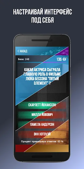 Викторина. Вопросы и ответы Mod APK Правильные ответы без ограничений — Скачать на Андроид — скриншот 5