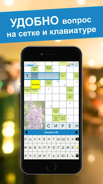 Crossword puzzles - My Zaika MOD APK на Android — Безлимитные подсказки и открыты все уровни — скриншот 2