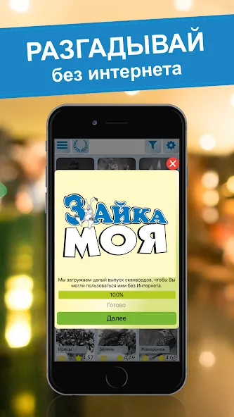 Crossword puzzles - My Zaika MOD APK на Android — Безлимитные подсказки и открыты все уровни — скриншот 3