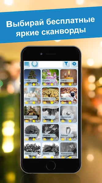 Crossword puzzles - My Zaika MOD APK на Android — Безлимитные подсказки и открыты все уровни — скриншот 5