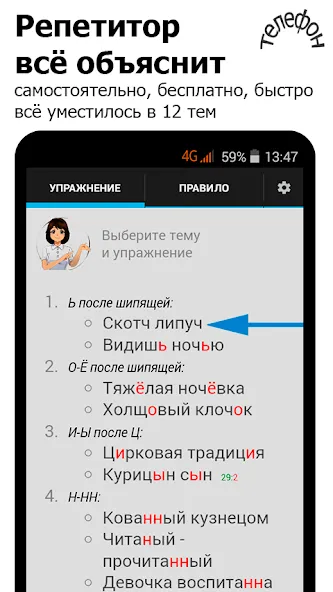 Взломанная Репетитор. Русский язык на Андроид — Все задания и уровни открыты — скриншот 1