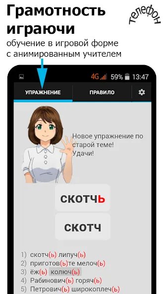 Взломанная Репетитор. Русский язык на Андроид — Все задания и уровни открыты — скриншот 2