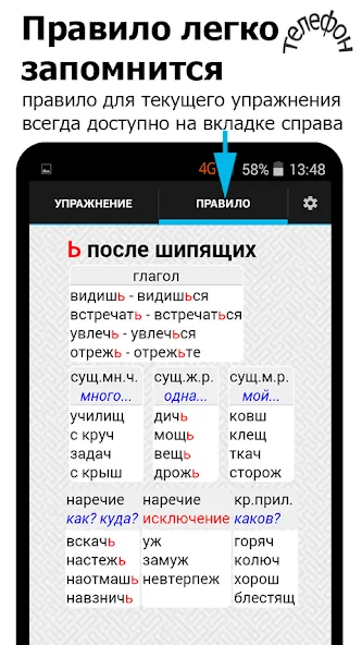 Взломанная Репетитор. Русский язык на Андроид — Все задания и уровни открыты — скриншот 3