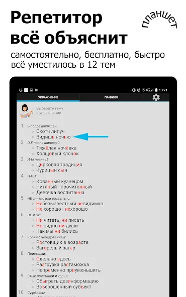 Взломанная Репетитор. Русский язык на Андроид — Все задания и уровни открыты — скриншот 5